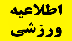 برنامه مسابقات فوتسال نوجوانان استان فارس به میزبانی شهرستان اقلید - شهریور ماه ۹۶